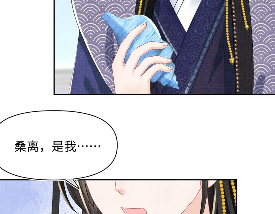 鲛人崽崽三岁啦 第159话 再次听见声音 第98页
