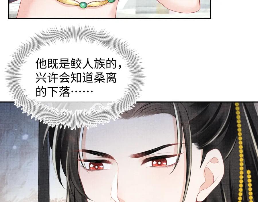 鲛人崽崽三岁啦 第159话 再次听见声音 第58页
