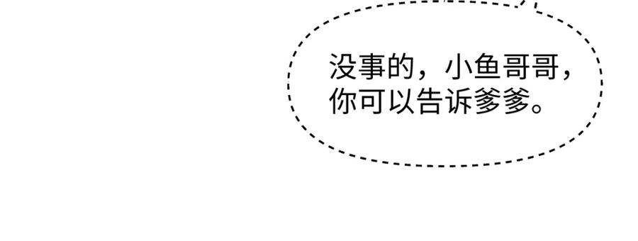 鲛人崽崽三岁啦 第159话 再次听见声音 第64页