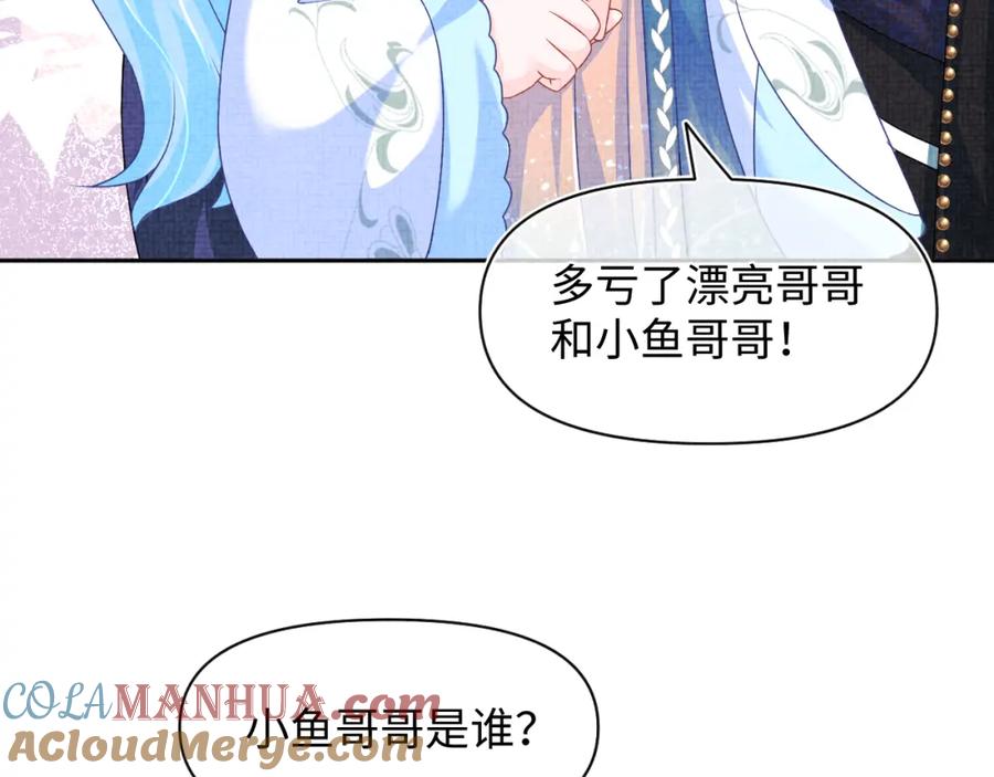 鲛人崽崽三岁啦 第159话 再次听见声音 第41页
