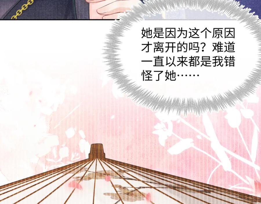 鲛人崽崽三岁啦 第159话 再次听见声音 第82页