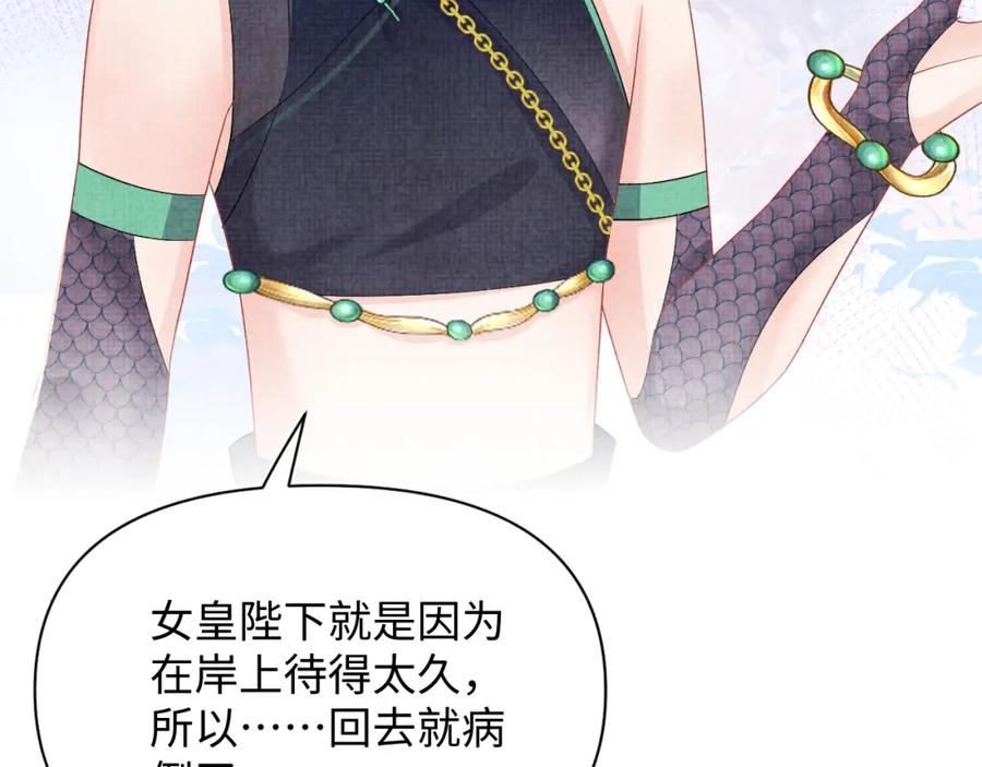 鲛人崽崽三岁啦 第159话 再次听见声音 第78页