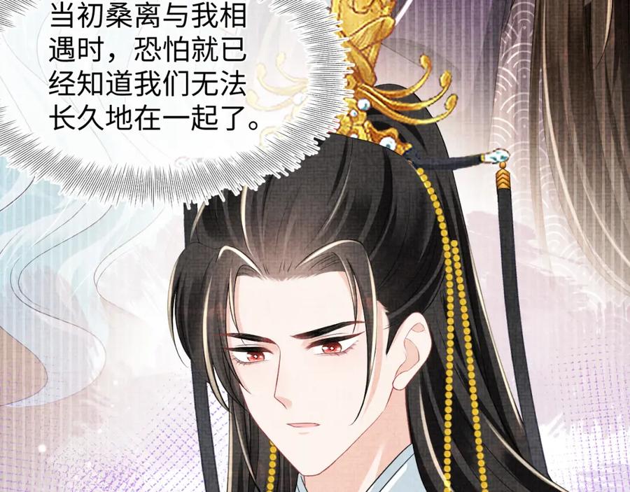 鲛人崽崽三岁啦 第159话 再次听见声音 第84页