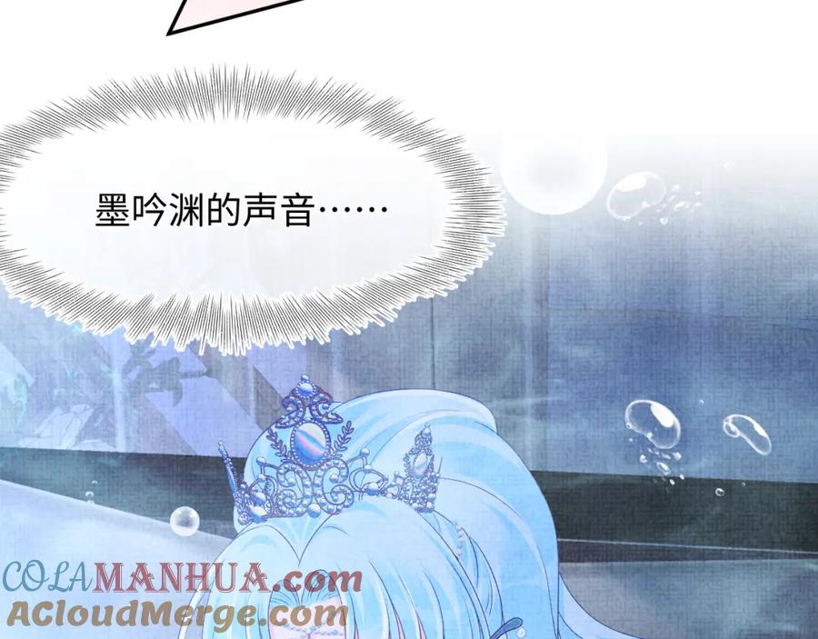 鲛人崽崽三岁啦 第159话 再次听见声音 第105页