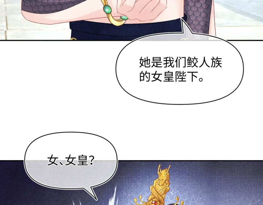 鲛人崽崽三岁啦 第159话 再次听见声音 第67页