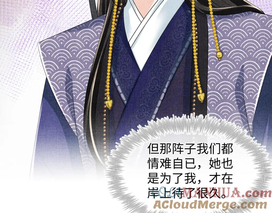 鲛人崽崽三岁啦 第159话 再次听见声音 第85页