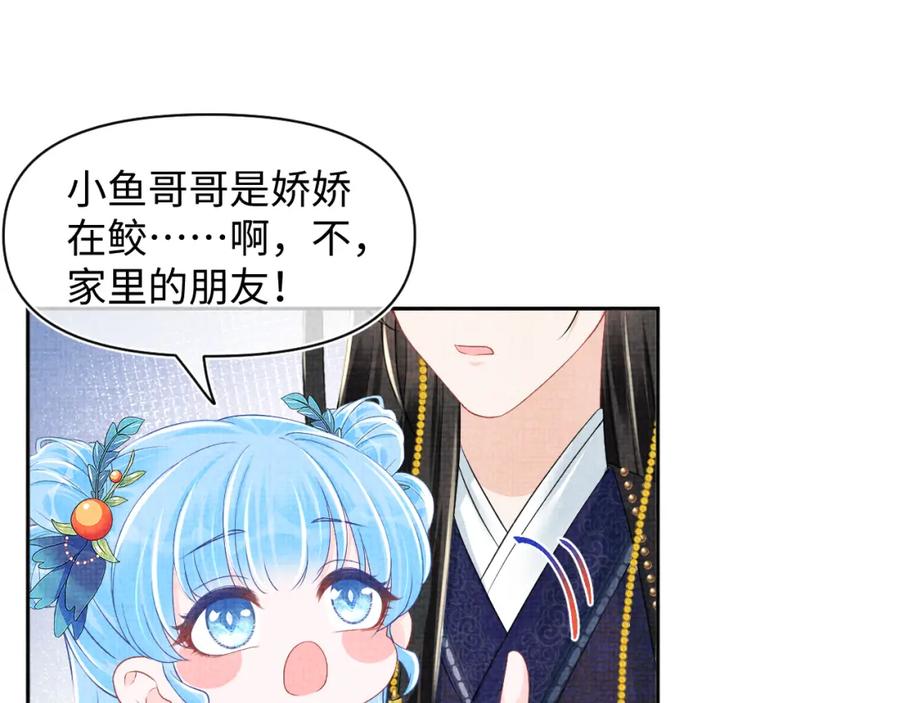 鲛人崽崽三岁啦 第159话 再次听见声音 第50页