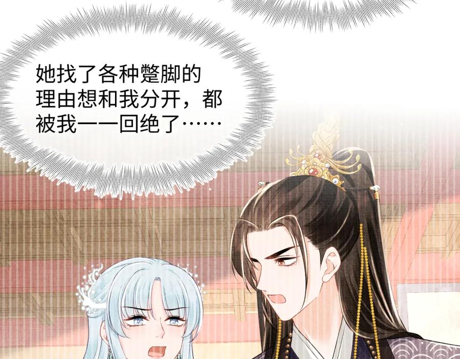 鲛人崽崽三岁啦 第159话 再次听见声音 第86页
