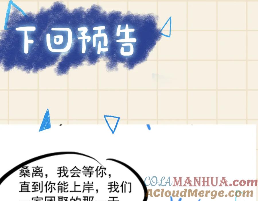 鲛人崽崽三岁啦 第159话 再次听见声音 第109页