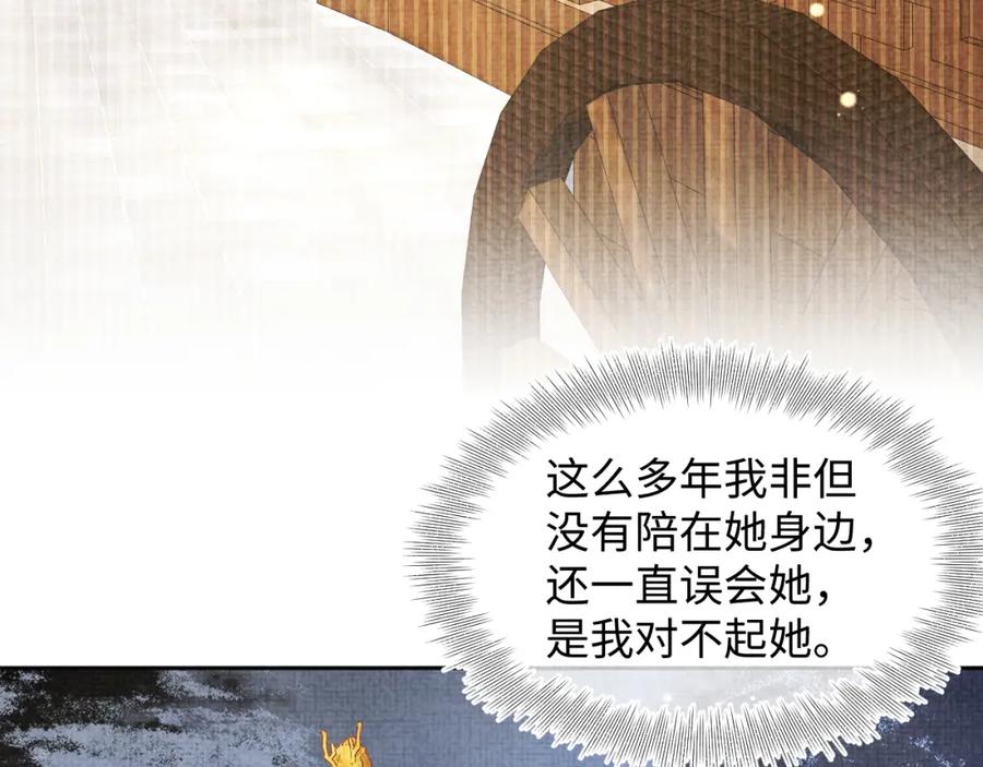 鲛人崽崽三岁啦 第159话 再次听见声音 第90页