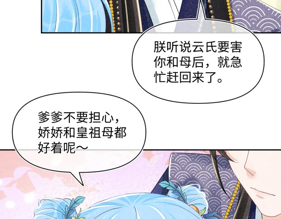 鲛人崽崽三岁啦 第159话 再次听见声音 第39页