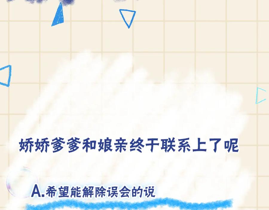 鲛人崽崽三岁啦 第159话 再次听见声音 第116页
