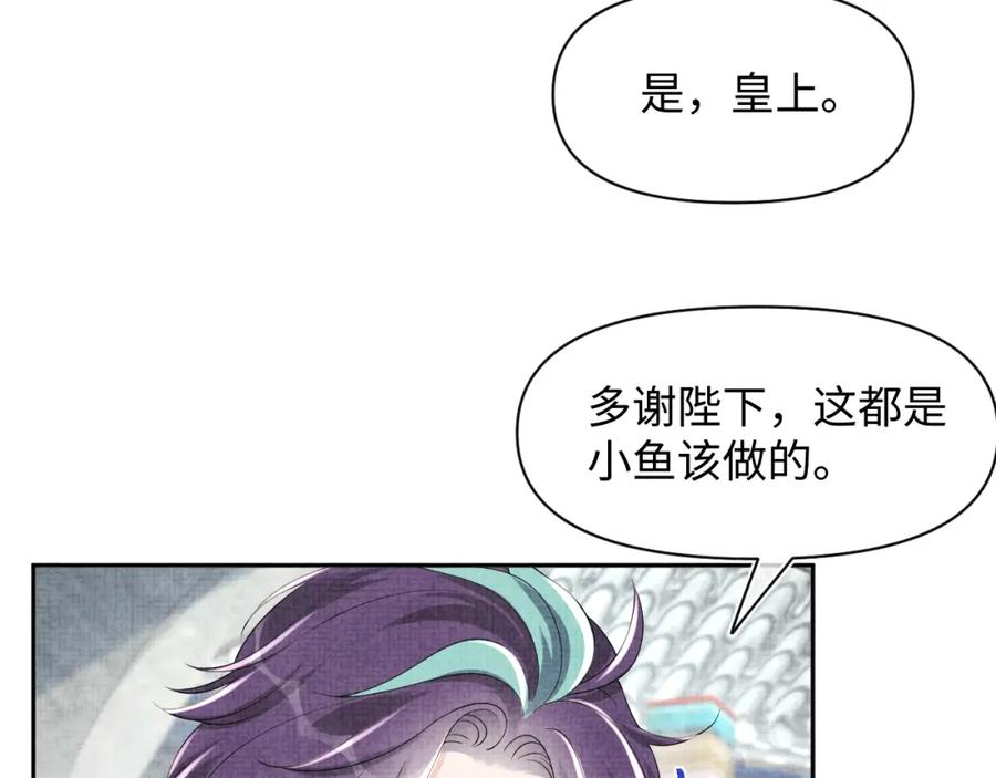 鲛人崽崽三岁啦 第159话 再次听见声音 第56页