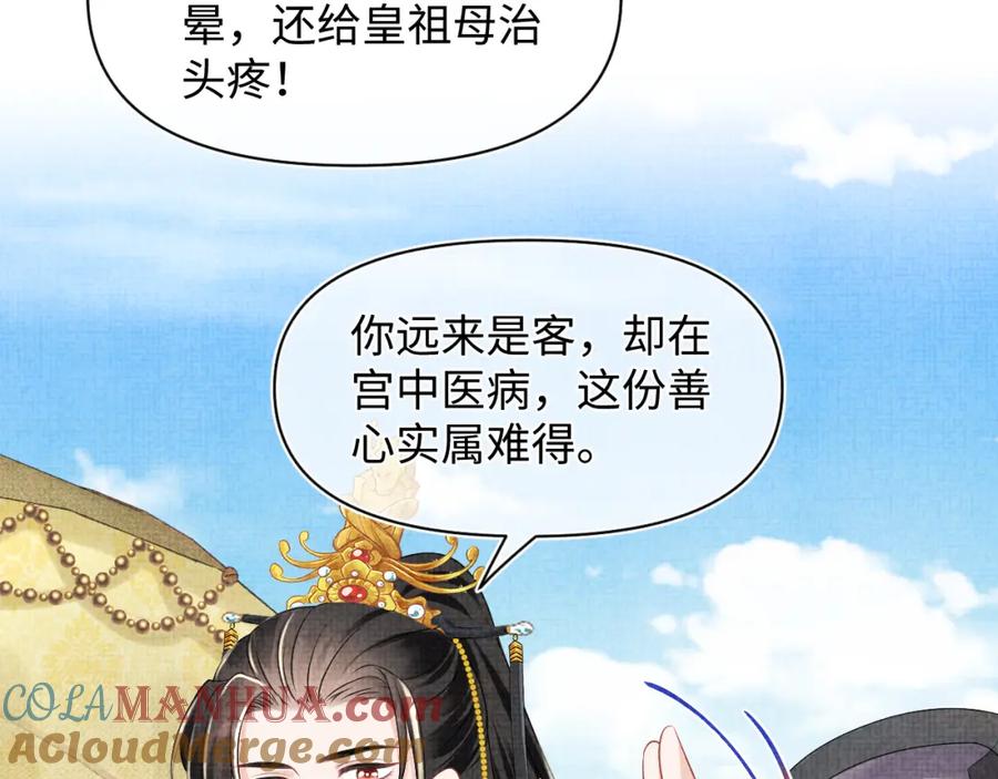 鲛人崽崽三岁啦 第159话 再次听见声音 第53页