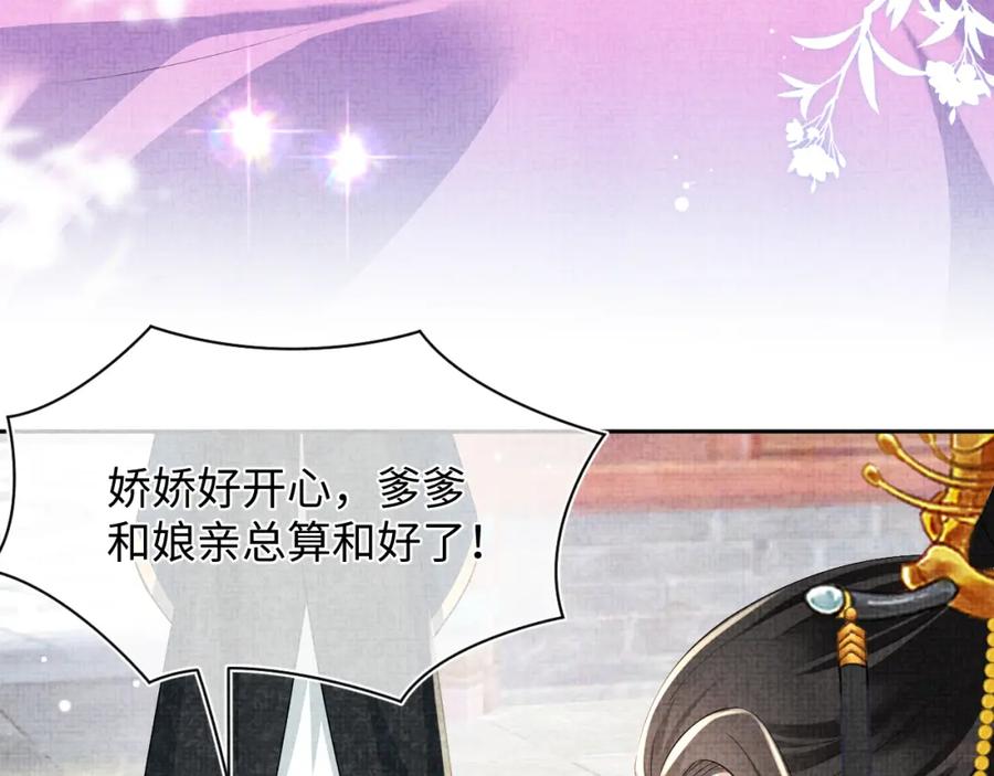 鲛人崽崽三岁啦 第160话 父母的误会解除 第60页