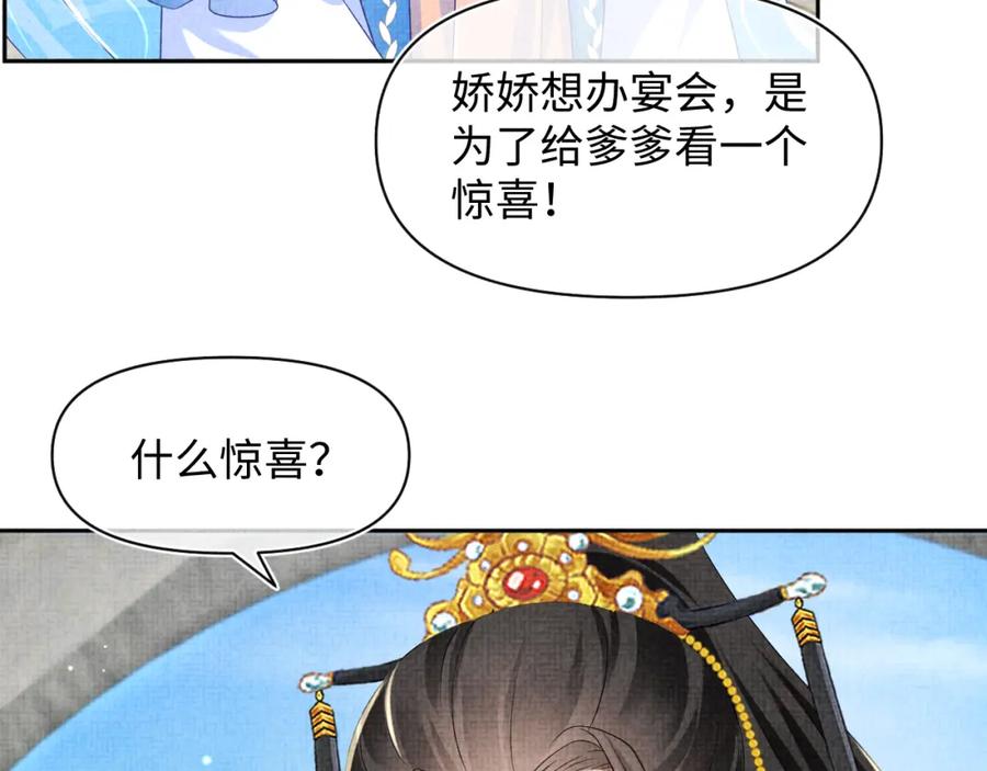 鲛人崽崽三岁啦 第160话 父母的误会解除 第70页