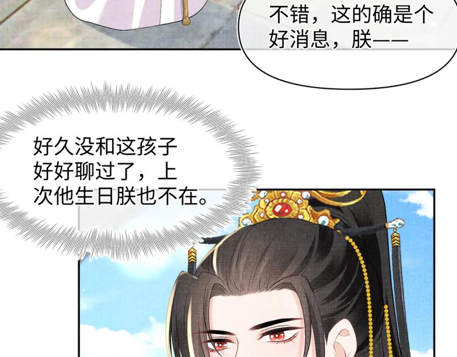 鲛人崽崽三岁啦 第160话 父母的误会解除 第82页