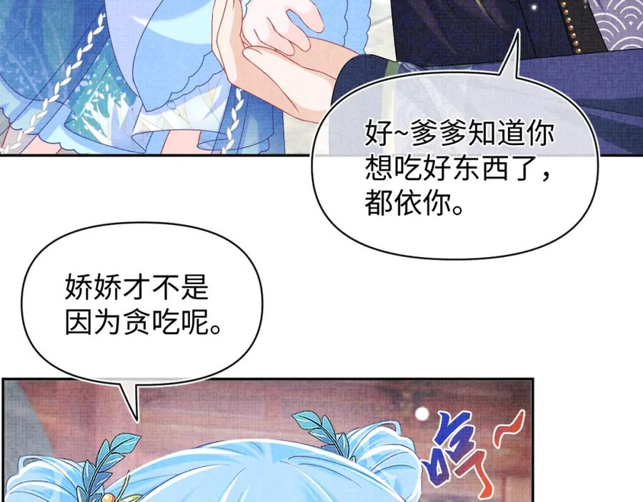 鲛人崽崽三岁啦 第160话 父母的误会解除 第68页