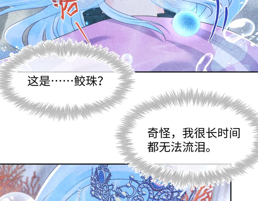鲛人崽崽三岁啦 第160话 父母的误会解除 第47页