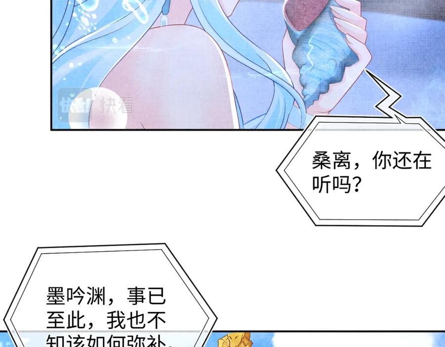 鲛人崽崽三岁啦 第160话 父母的误会解除 第51页