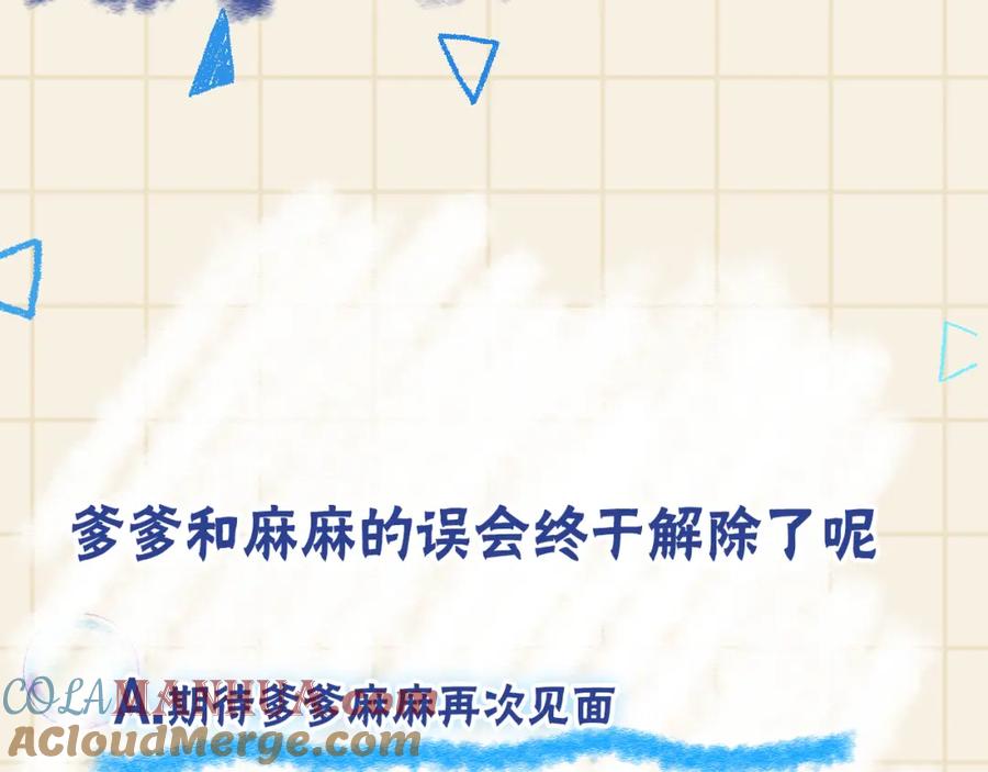 鲛人崽崽三岁啦 第160话 父母的误会解除 第105页
