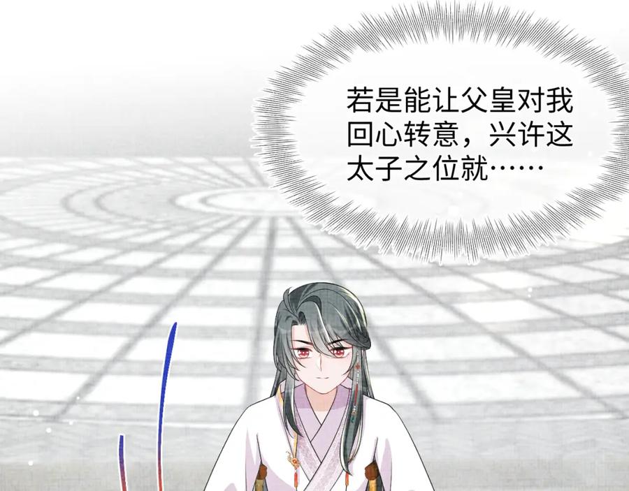 鲛人崽崽三岁啦 第160话 父母的误会解除 第86页