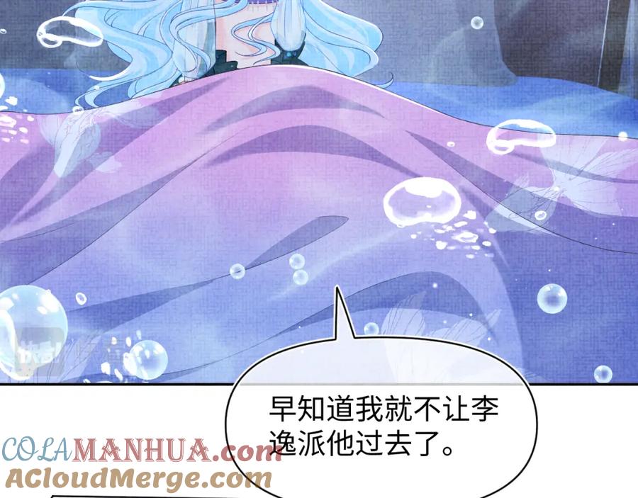 鲛人崽崽三岁啦 第160话 父母的误会解除 第13页