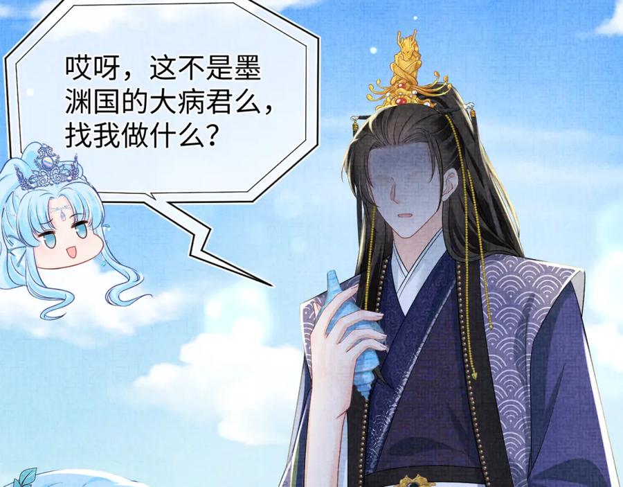 鲛人崽崽三岁啦 第160话 父母的误会解除 第7页