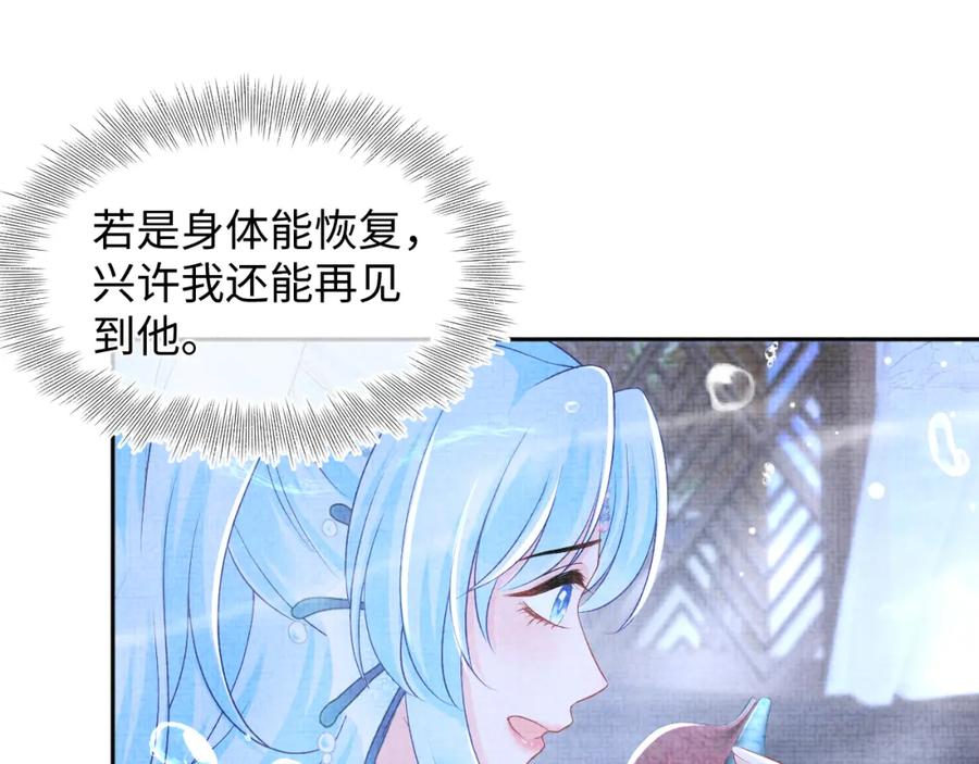 鲛人崽崽三岁啦 第160话 父母的误会解除 第50页