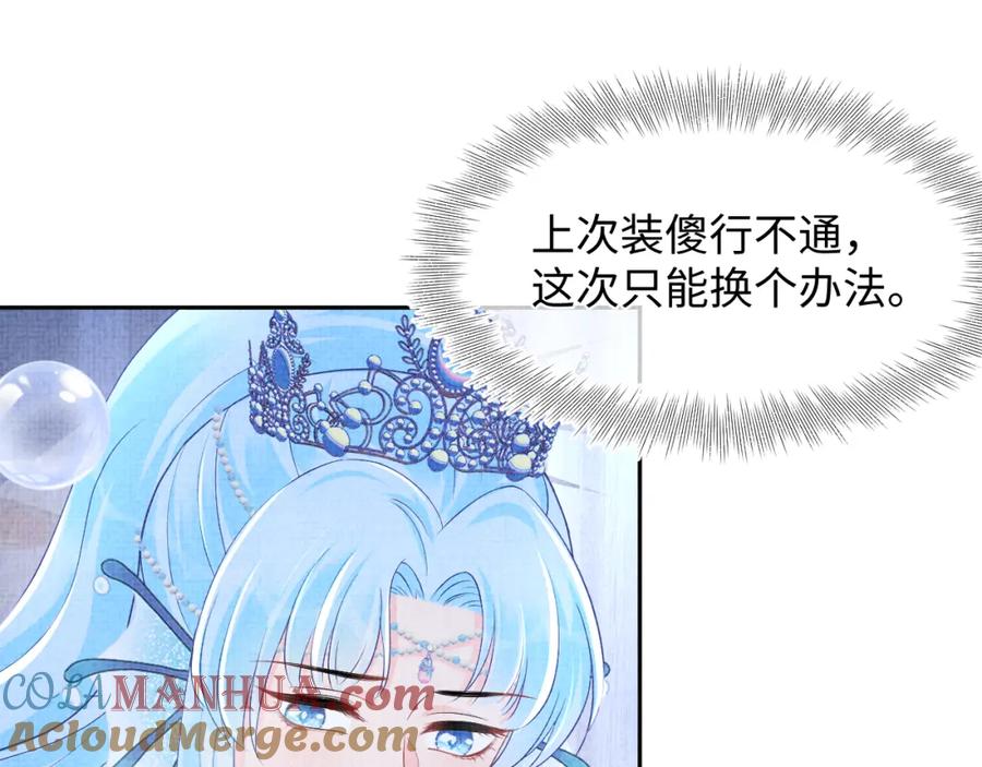 鲛人崽崽三岁啦 第160话 父母的误会解除 第5页