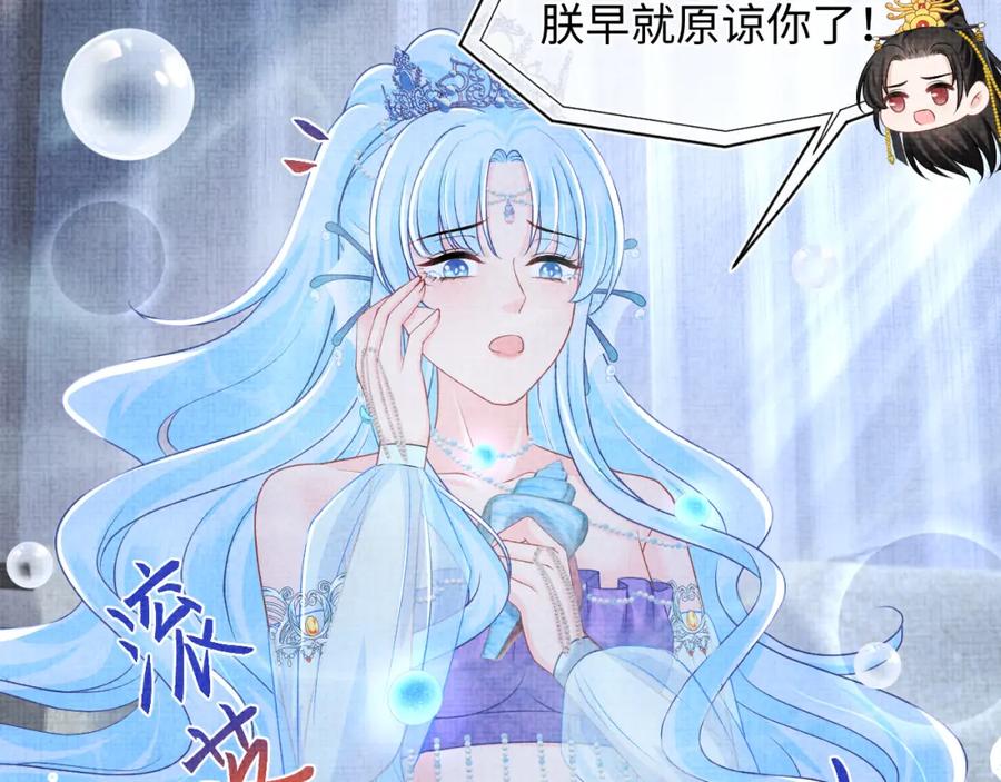 鲛人崽崽三岁啦 第160话 父母的误会解除 第46页