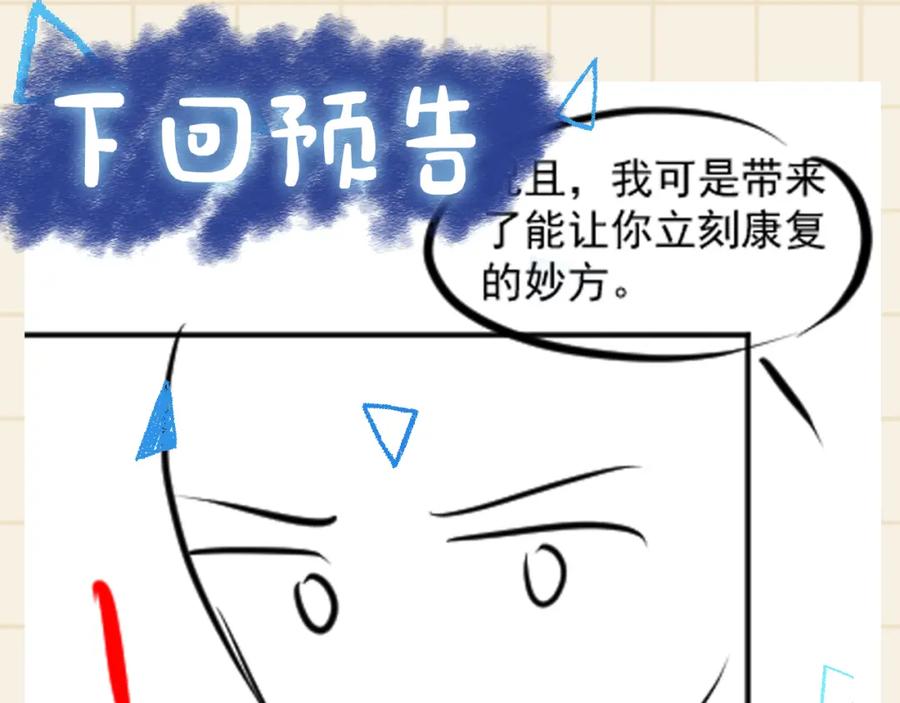 鲛人崽崽三岁啦 第160话 父母的误会解除 第98页