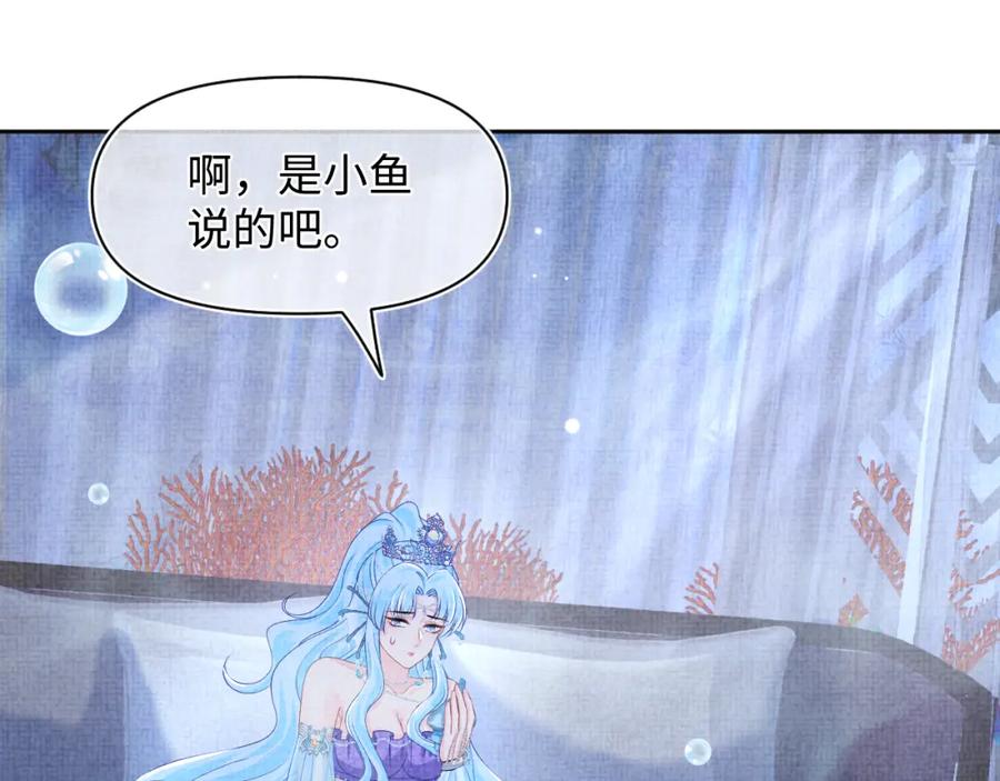 鲛人崽崽三岁啦 第160话 父母的误会解除 第12页