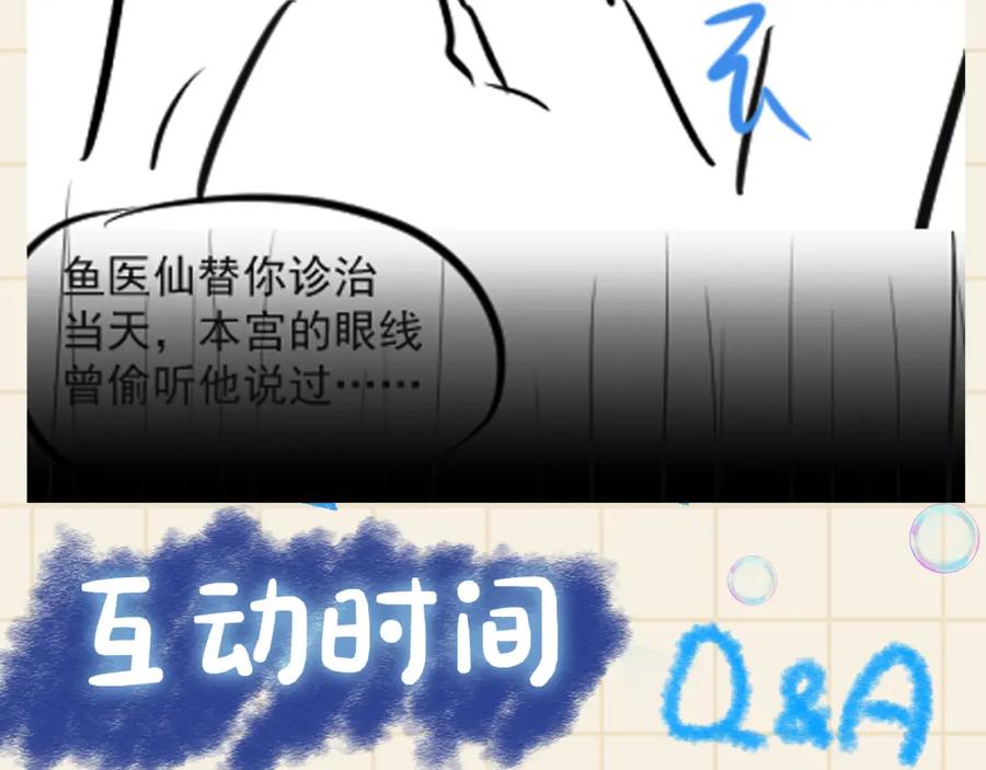 鲛人崽崽三岁啦 第160话 父母的误会解除 第104页