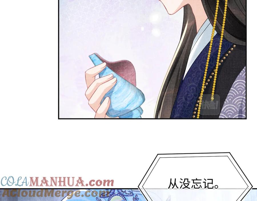鲛人崽崽三岁啦 第160话 父母的误会解除 第37页