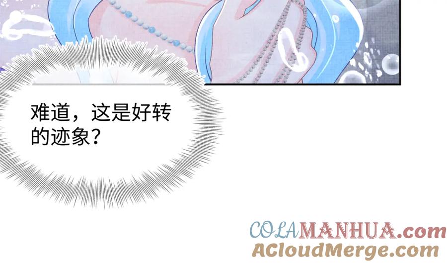 鲛人崽崽三岁啦 第160话 父母的误会解除 第49页