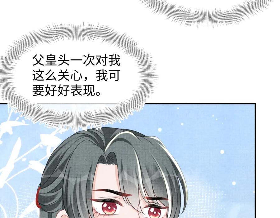 鲛人崽崽三岁啦 第160话 父母的误会解除 第84页