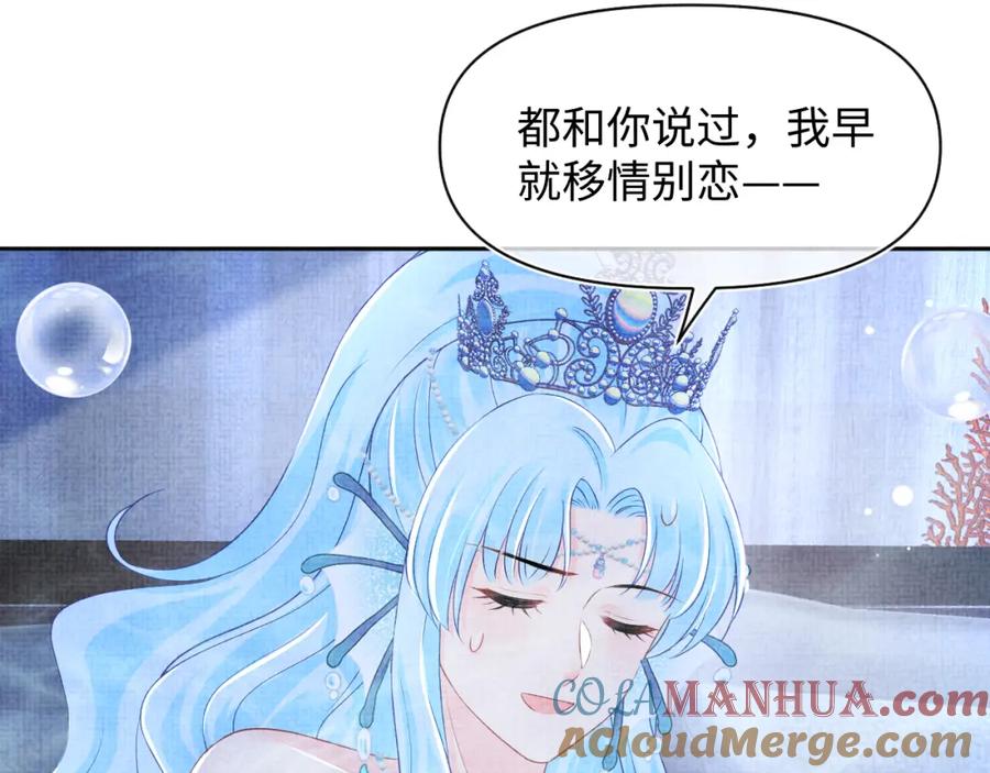 鲛人崽崽三岁啦 第160话 父母的误会解除 第9页