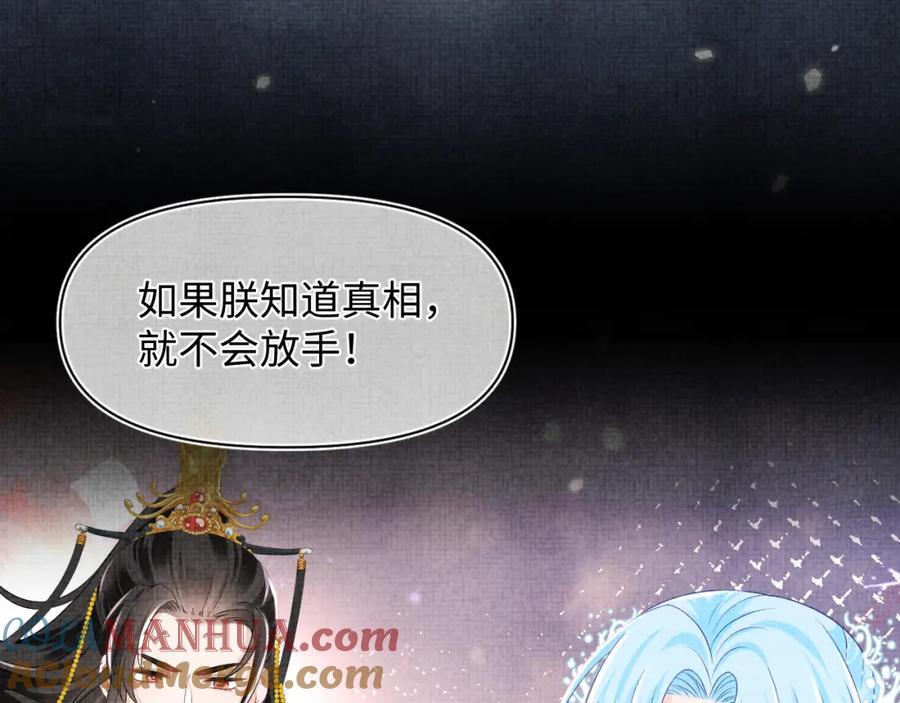 鲛人崽崽三岁啦 第160话 父母的误会解除 第29页