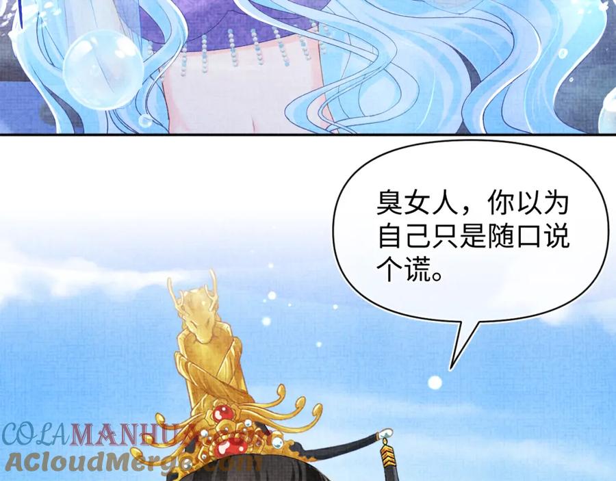 鲛人崽崽三岁啦 第160话 父母的误会解除 第17页