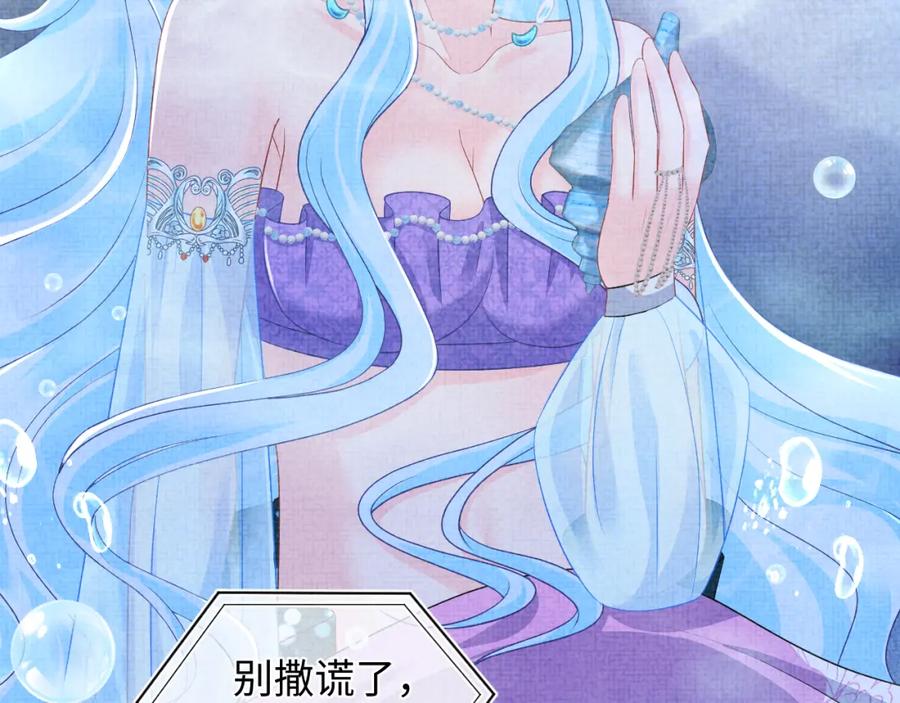 鲛人崽崽三岁啦 第160话 父母的误会解除 第10页