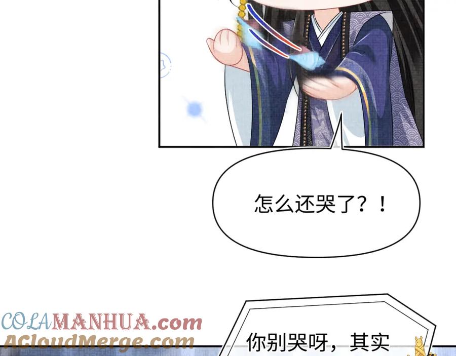 鲛人崽崽三岁啦 第160话 父母的误会解除 第45页