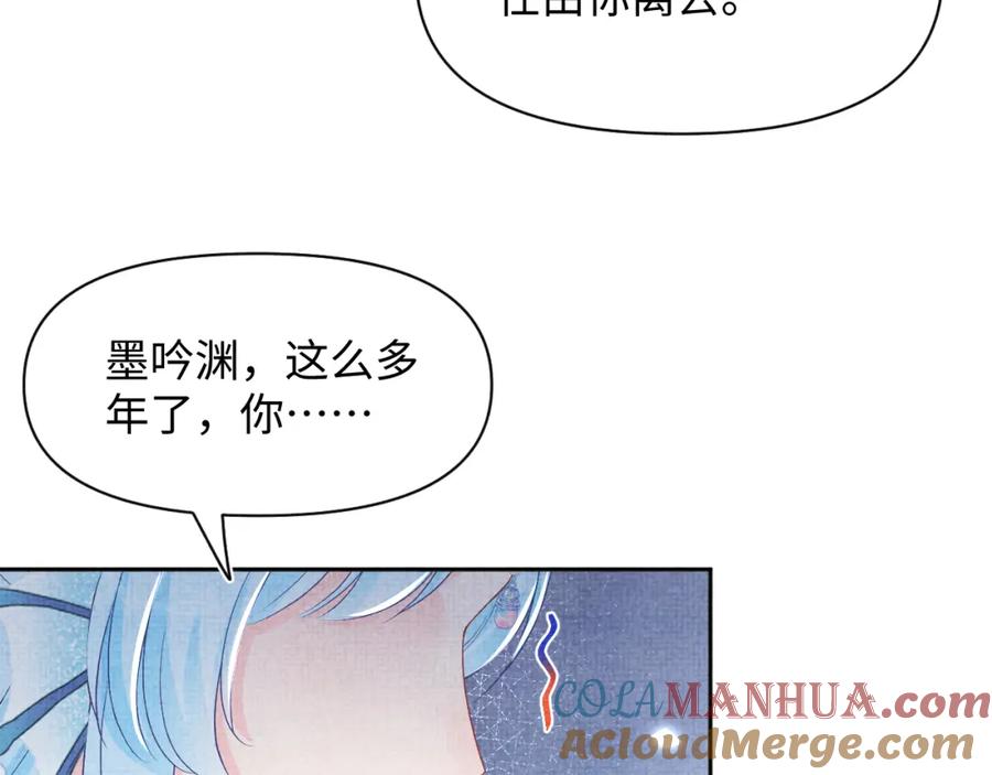 鲛人崽崽三岁啦 第160话 父母的误会解除 第33页