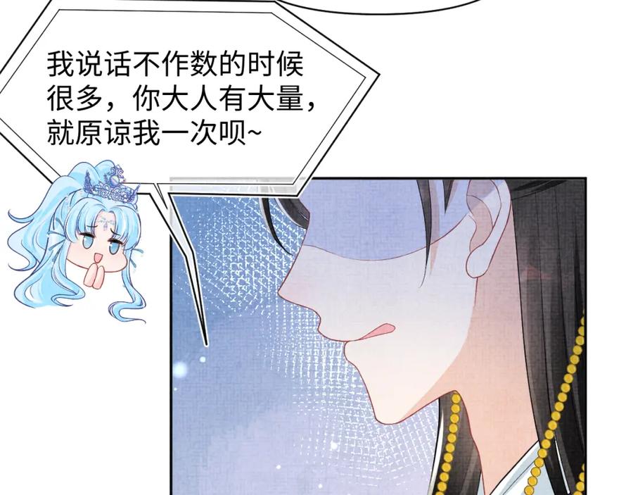 鲛人崽崽三岁啦 第160话 父母的误会解除 第14页