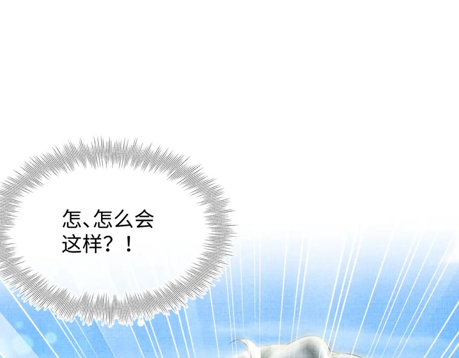 鲛人崽崽三岁啦 第160话 父母的误会解除 第94页