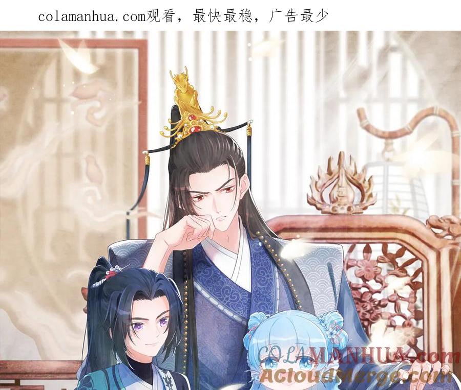 鲛人崽崽三岁啦 第160话 父母的误会解除 第1页