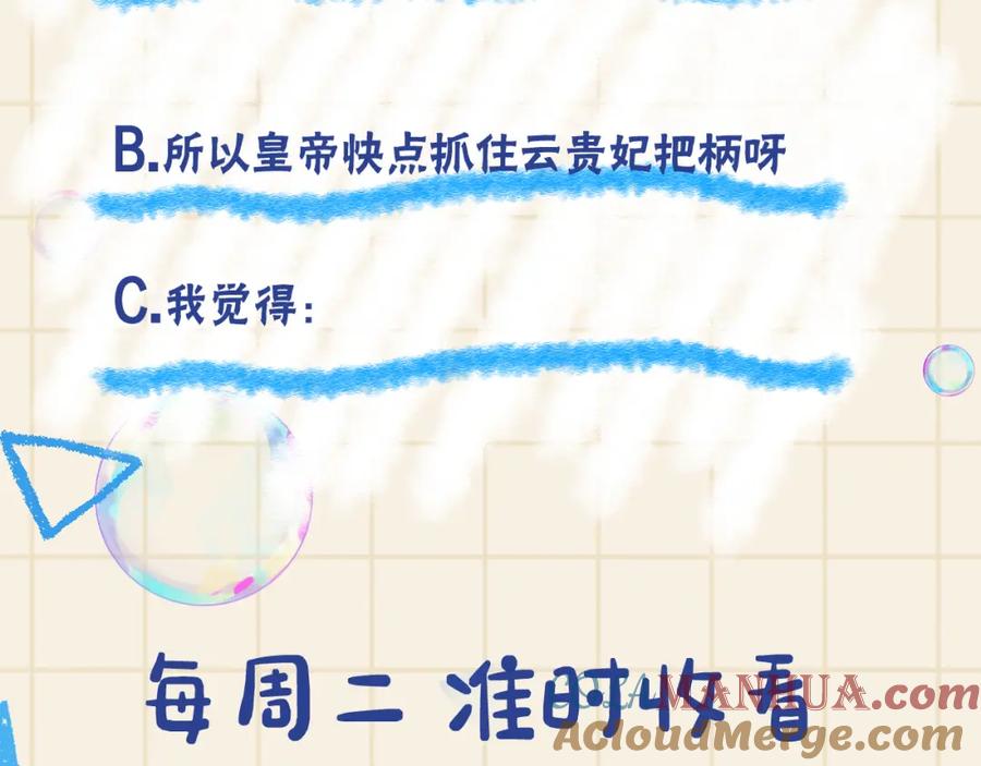 鲛人崽崽三岁啦 第161话 再次合谋 第117页