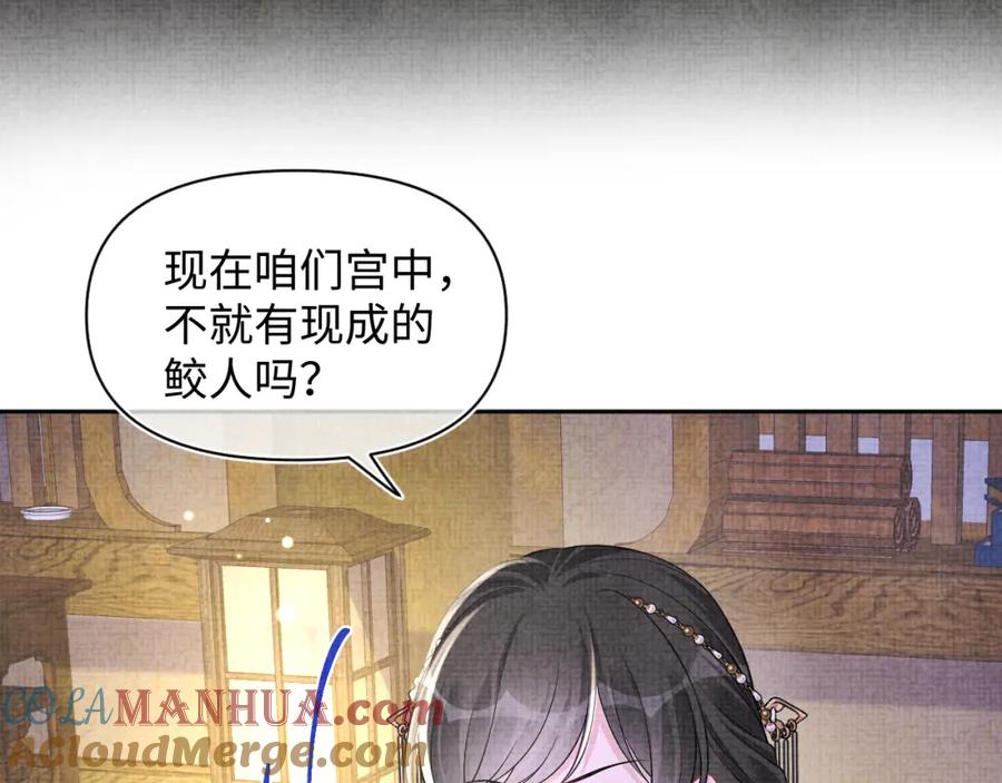 鲛人崽崽三岁啦 第161话 再次合谋 第93页