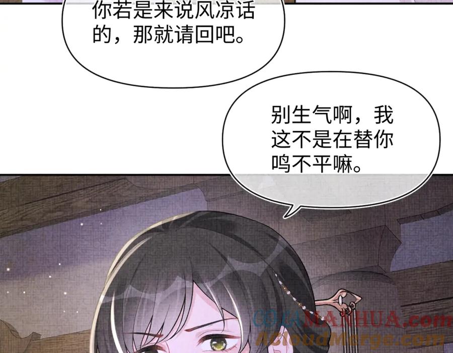 鲛人崽崽三岁啦 第161话 再次合谋 第81页