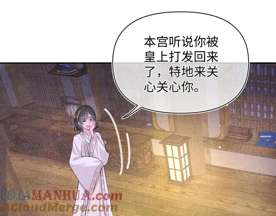鲛人崽崽三岁啦 第161话 再次合谋 第77页